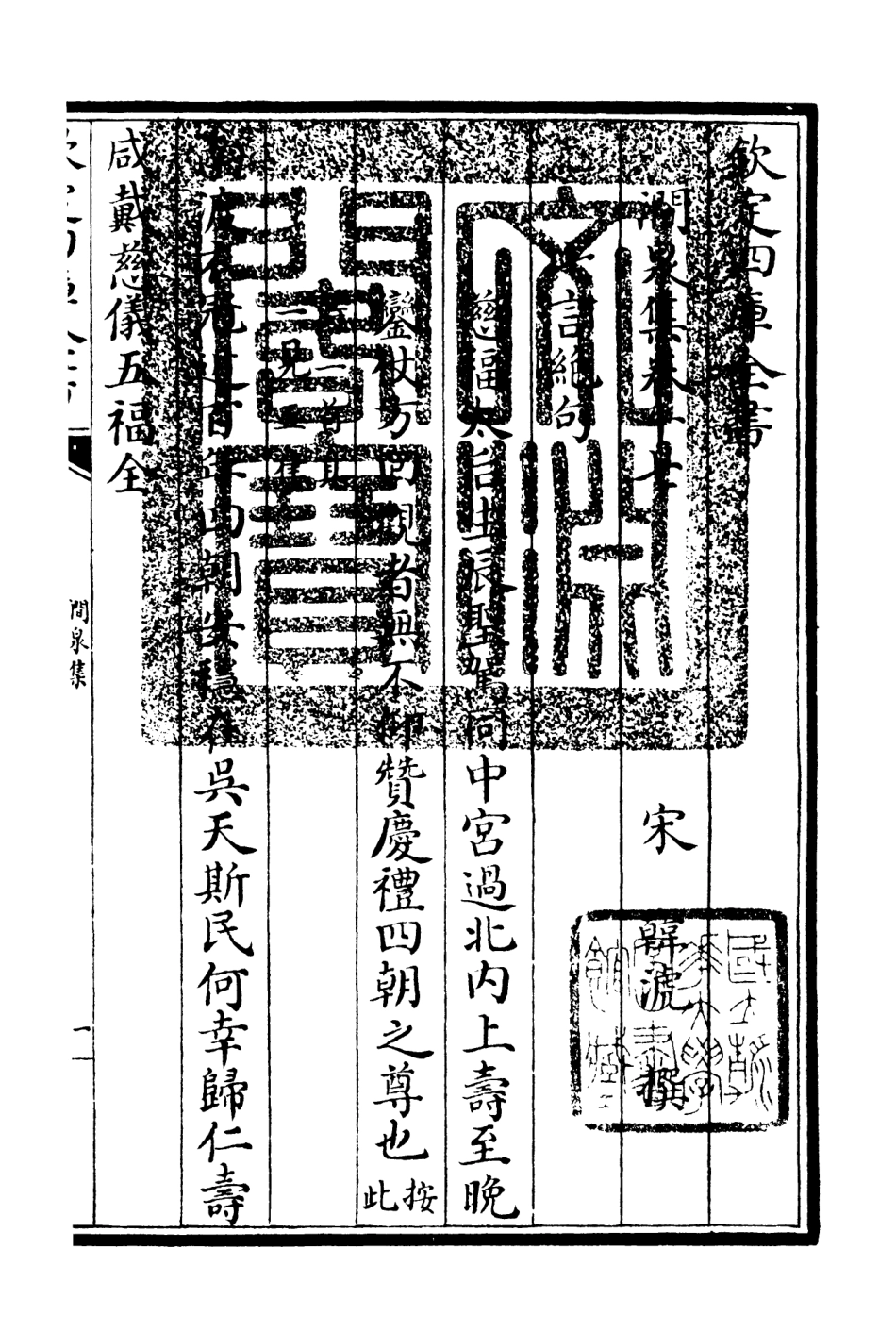 106280-四庫全書珍本初集集部別集類之澗泉集10 .pdf_第3页