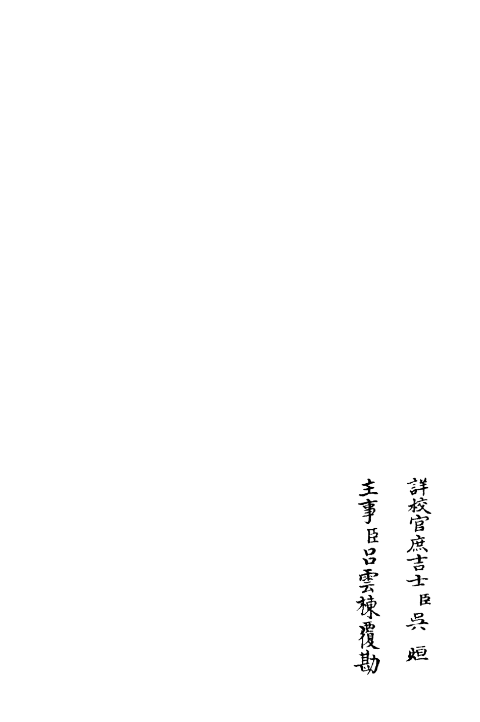 106279-四庫全書珍本初集集部別集類之澗泉集09 .pdf_第2页