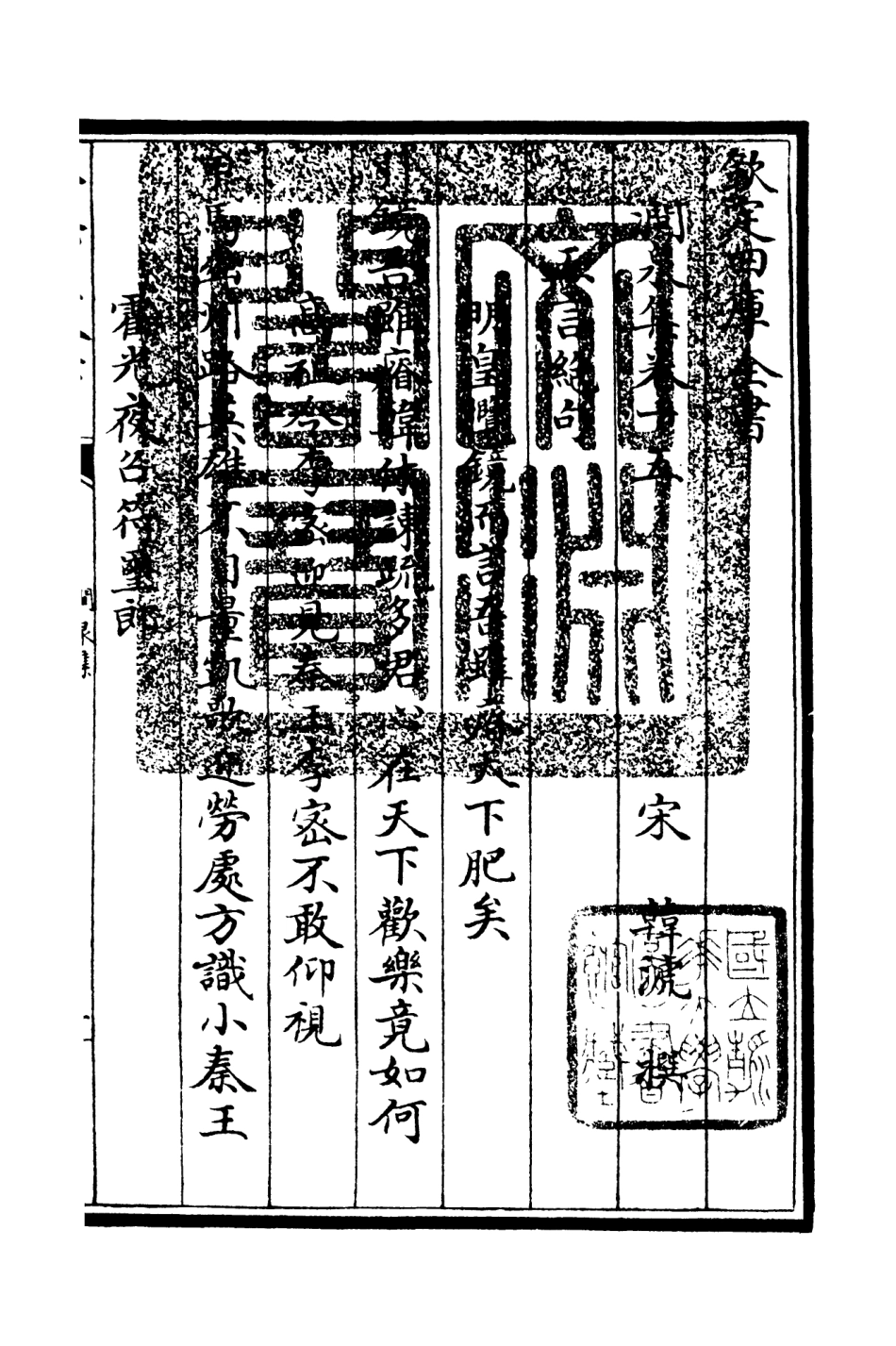 106279-四庫全書珍本初集集部別集類之澗泉集09 .pdf_第3页