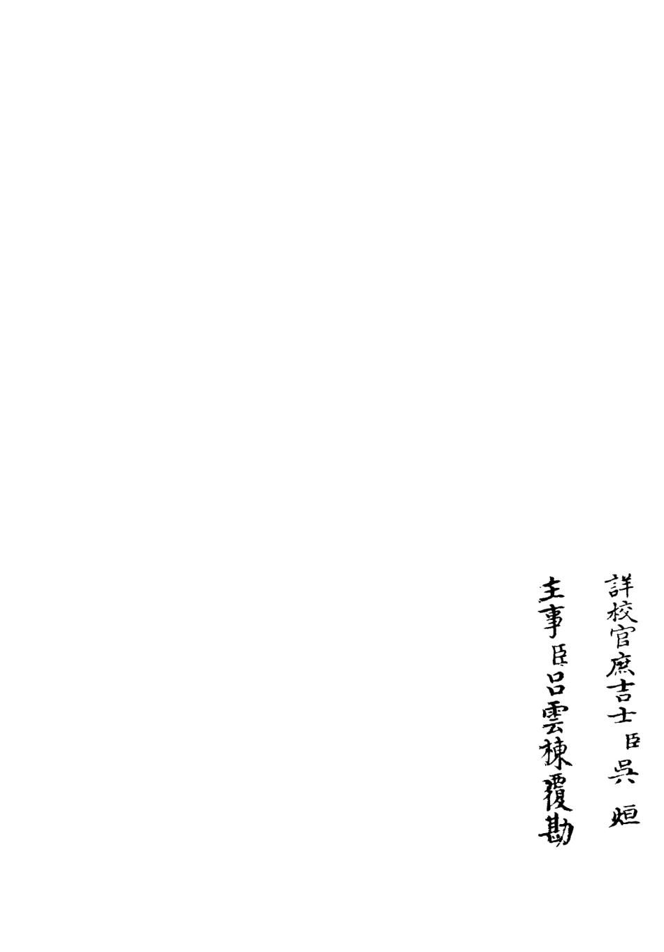106278-四庫全書珍本初集集部別集類之澗泉集08 .pdf_第2页