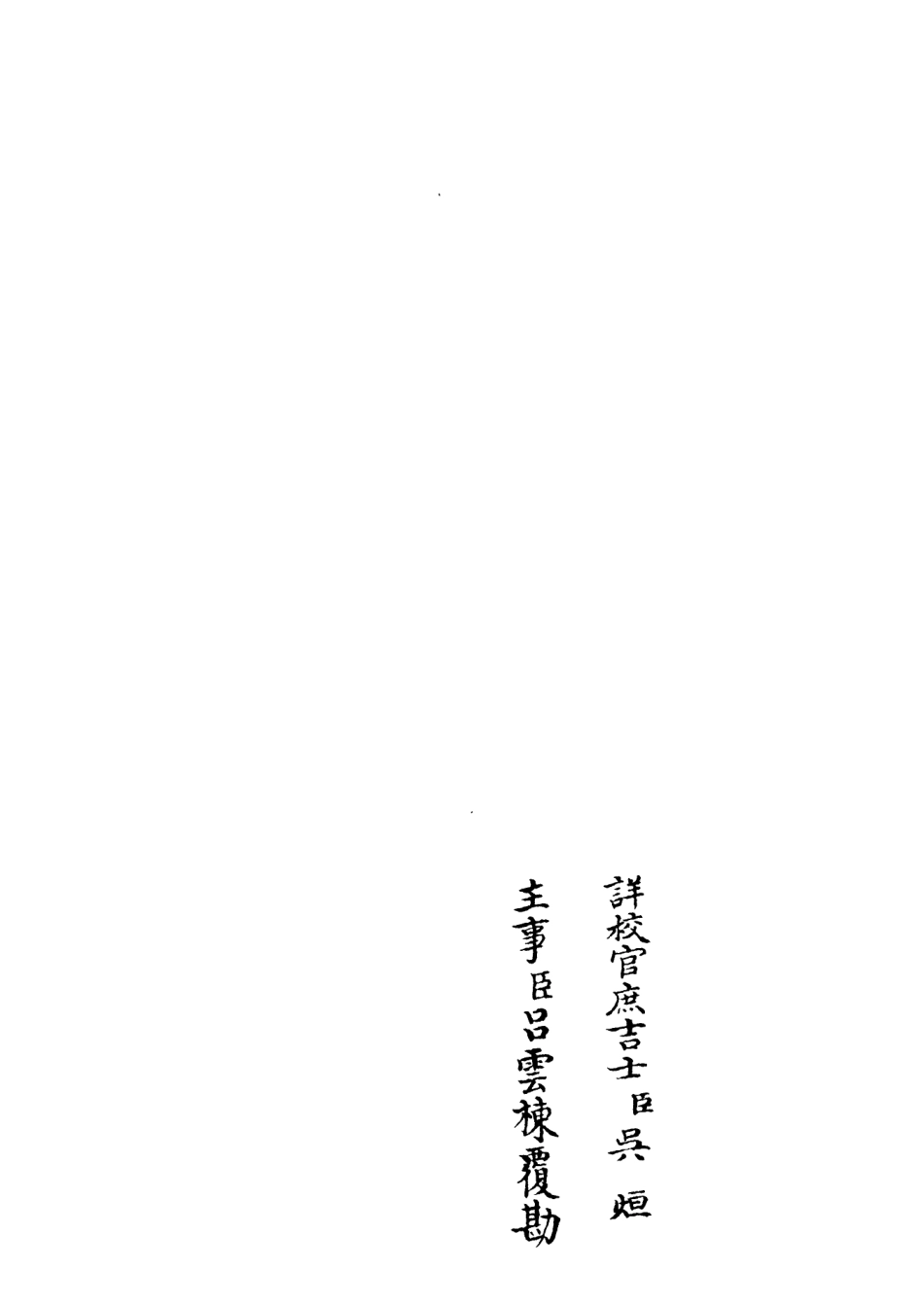 106277-四庫全書珍本初集集部別集類之澗泉集07 .pdf_第2页