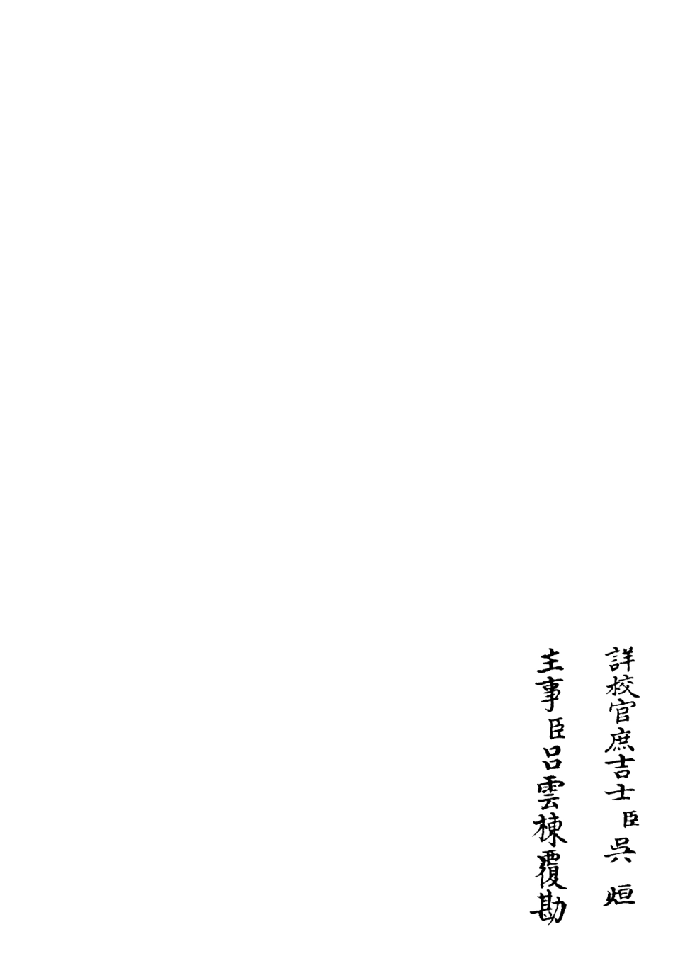 106276-四庫全書珍本初集集部別集類之澗泉集06 .pdf_第2页