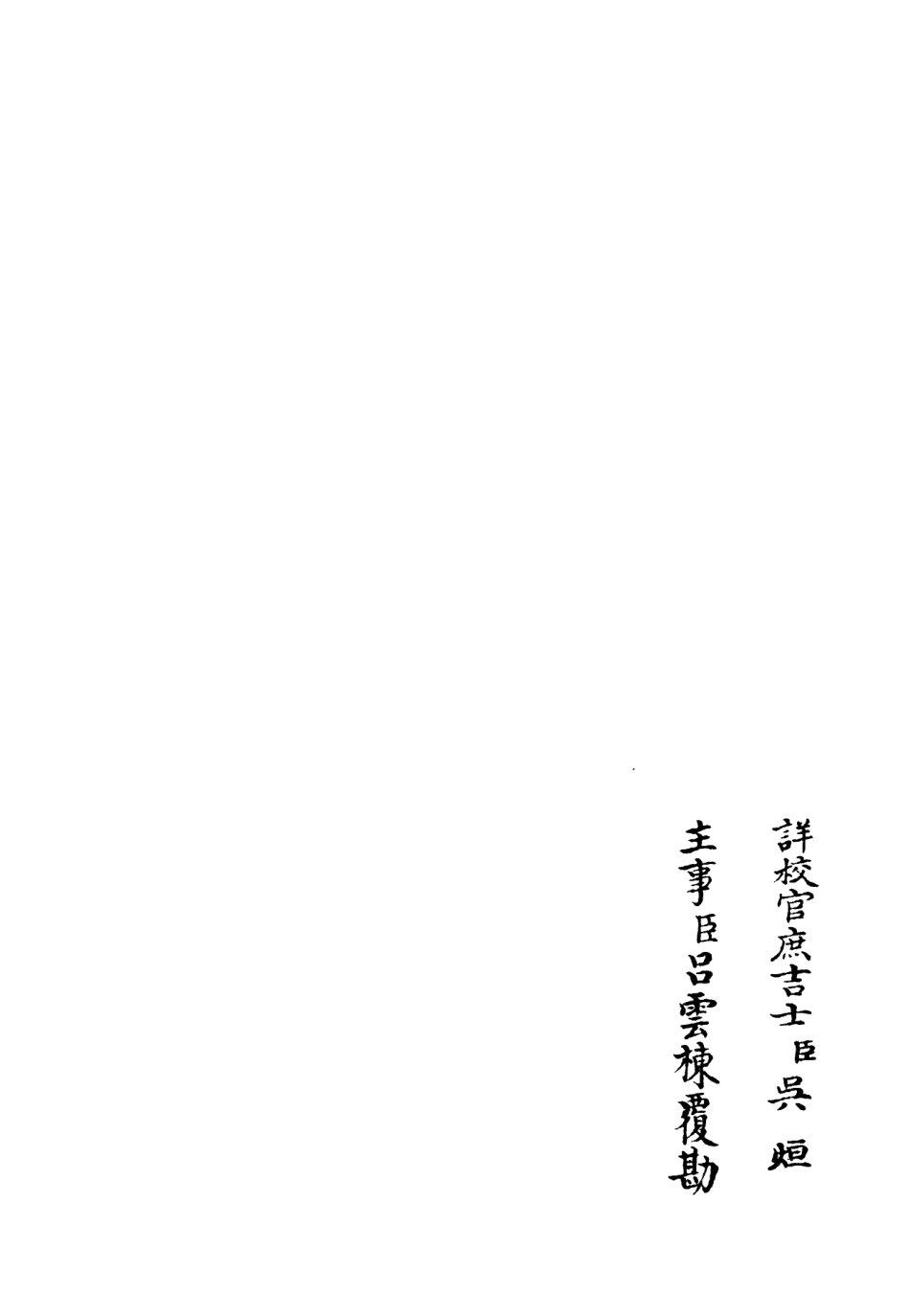 106275-四庫全書珍本初集集部別集類之澗泉集05 .pdf_第2页