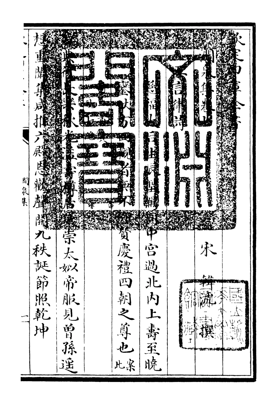 106275-四庫全書珍本初集集部別集類之澗泉集05 .pdf_第3页