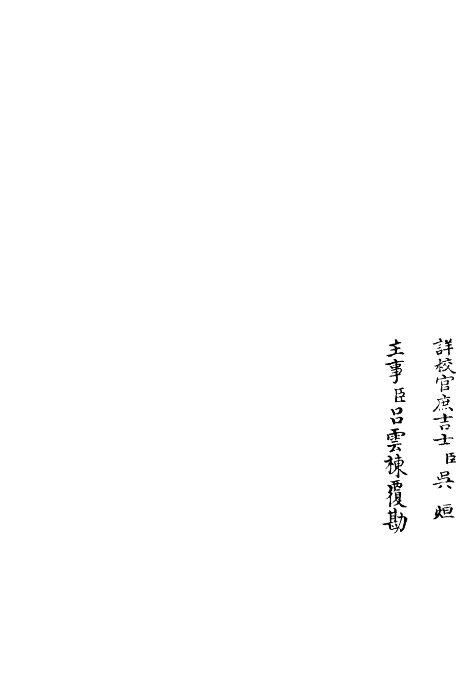 106272-四庫全書珍本初集集部別集類之澗泉集02 .pdf_第2页
