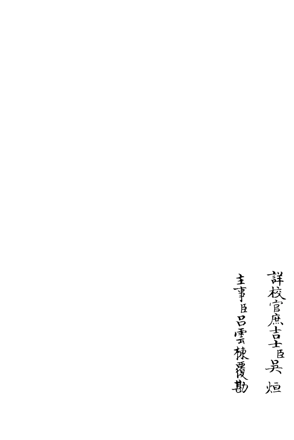 106270-四庫全書珍本初集集部別集類之可齋續稿12 .pdf_第2页