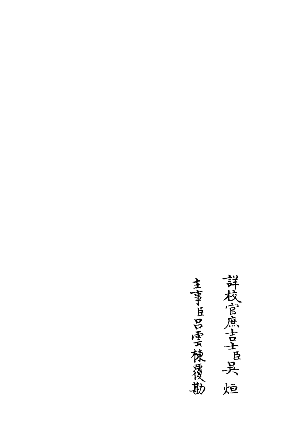106268-四庫全書珍本初集集部別集類之可齋續稿10 .pdf_第2页