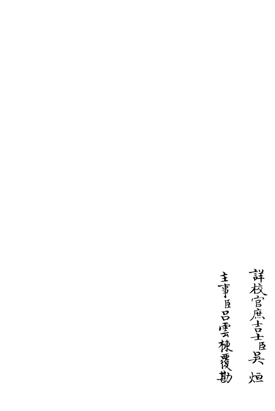 106267-四庫全書珍本初集集部別集類之可齋續稿09 .pdf_第2页
