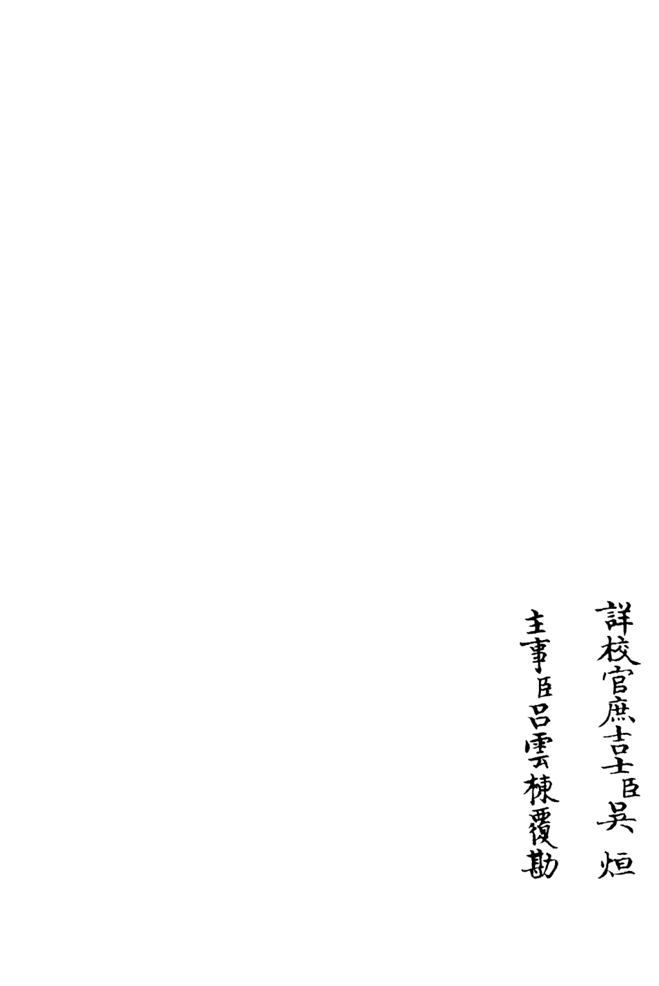 106266-四庫全書珍本初集集部別集類之可齋續稿08 .pdf_第2页