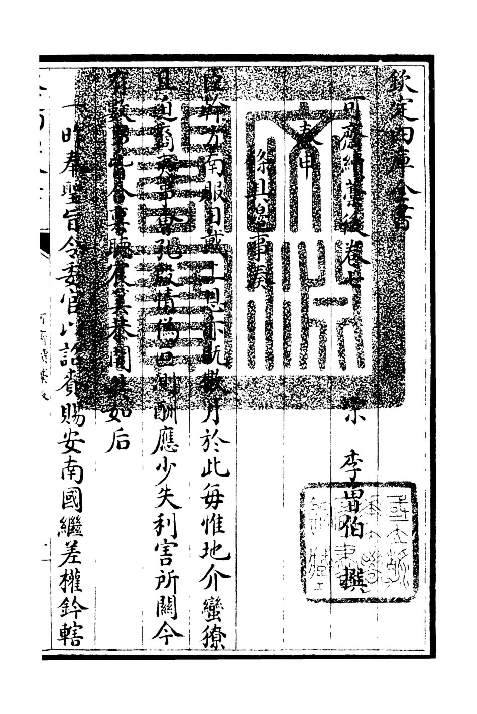 106266-四庫全書珍本初集集部別集類之可齋續稿08 .pdf_第3页