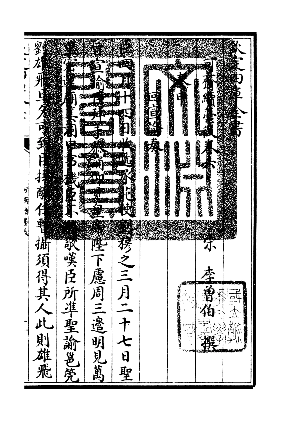 106265-四庫全書珍本初集集部別集類之可齋續稿07 .pdf_第3页