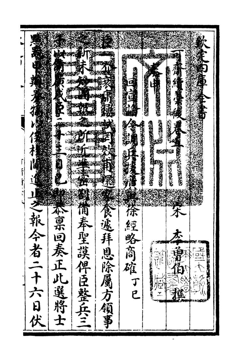 106264-四庫全書珍本初集集部別集類之可齋續稿06 .pdf_第3页