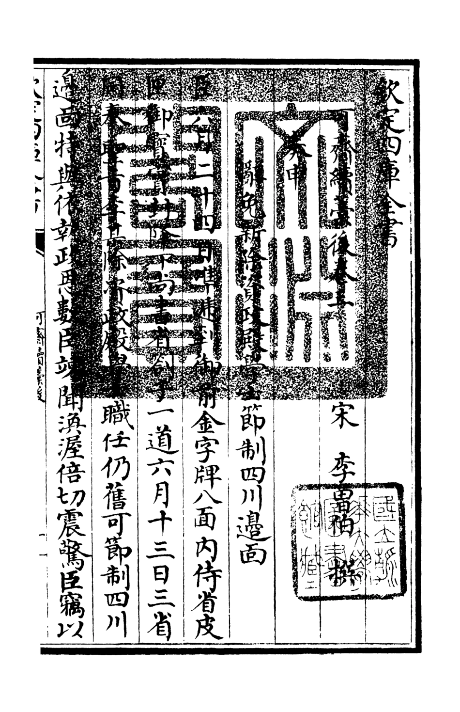 106263-四庫全書珍本初集集部別集類之可齋續稿05 .pdf_第3页