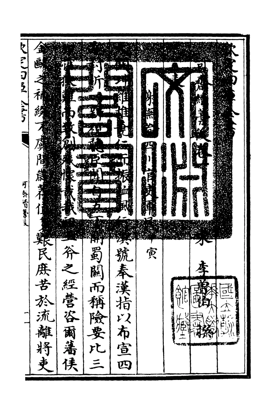 106262-四庫全書珍本初集集部別集類之可齋續稿04 .pdf_第3页