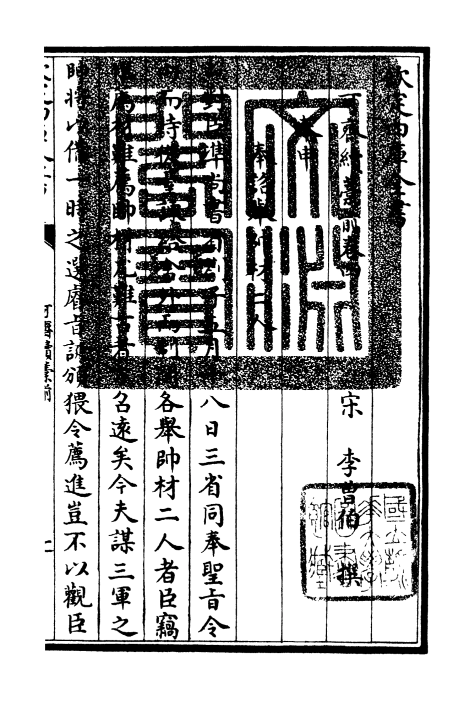 106260-四庫全書珍本初集集部別集類之可齋續稿02 .pdf_第3页