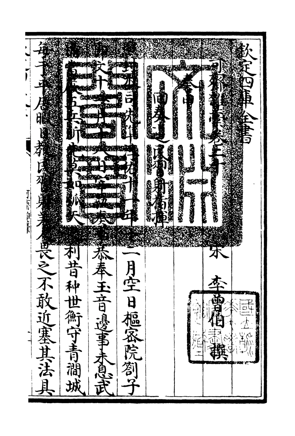 106254-四庫全書珍本初集集部別集類之可齋雜稿10 .pdf_第3页