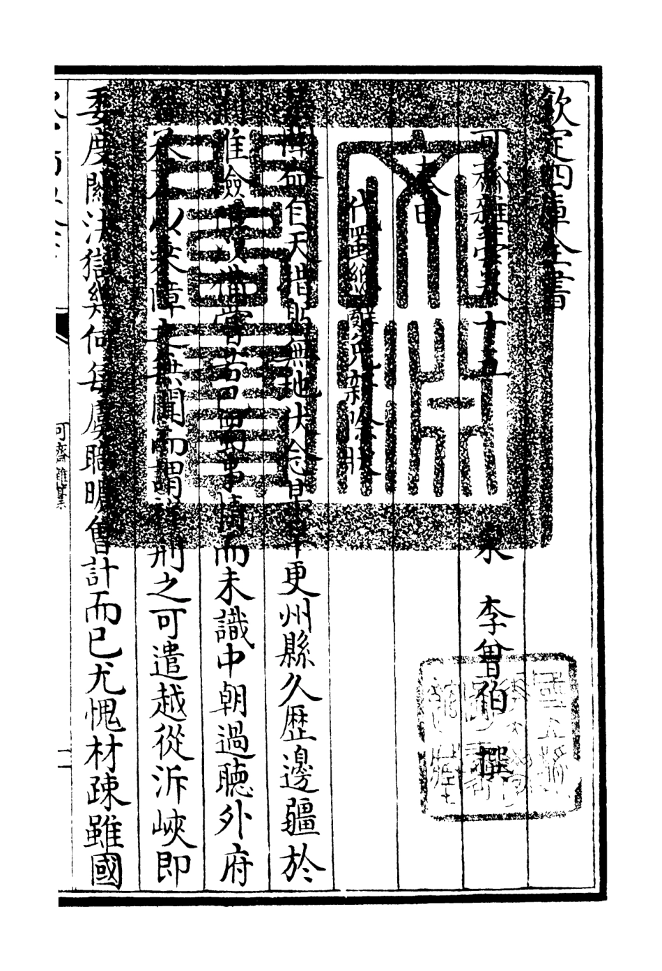 106251-四庫全書珍本初集集部別集類之可齋雜稿07 .pdf_第3页