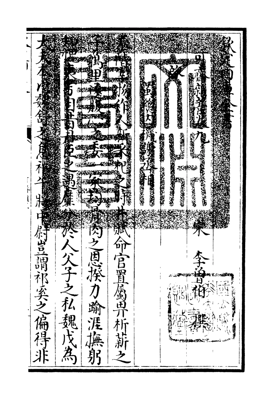 106249-四庫全書珍本初集集部別集類之可齋雜稿05 .pdf_第3页