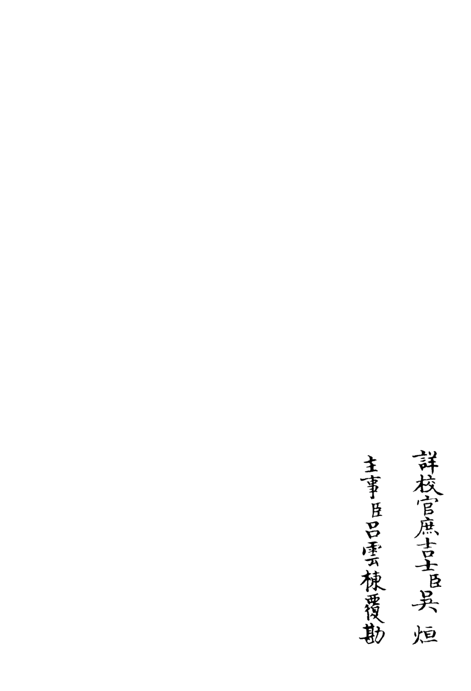 106246-四庫全書珍本初集集部別集類之可齋雜稿02 .pdf_第2页
