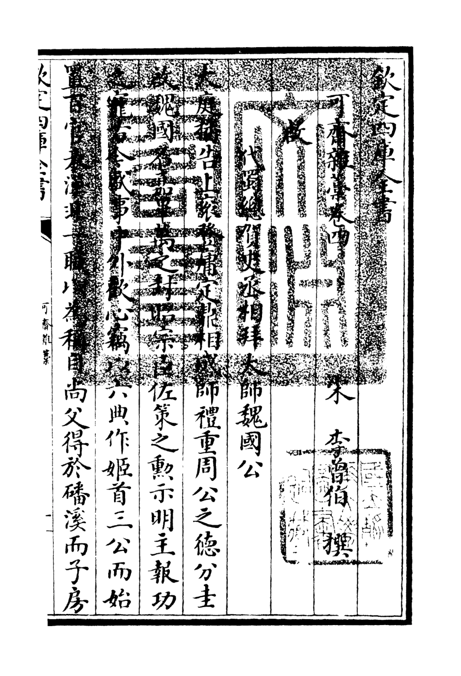 106246-四庫全書珍本初集集部別集類之可齋雜稿02 .pdf_第3页