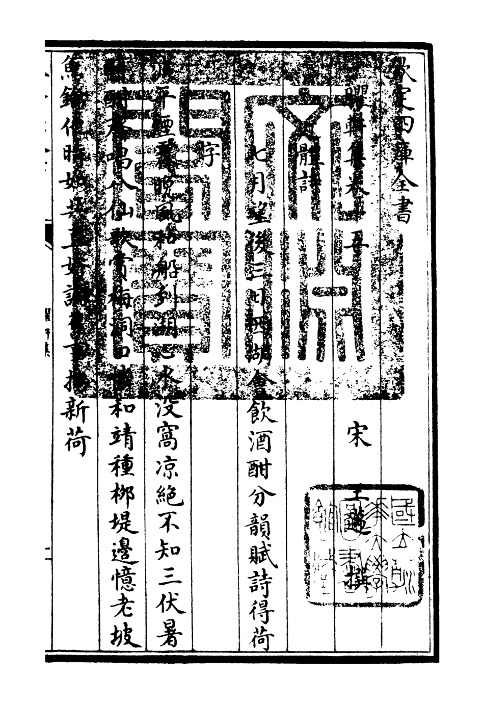 106239-四庫全書珍本初集集部別集類之臞軒集10 .pdf_第3页