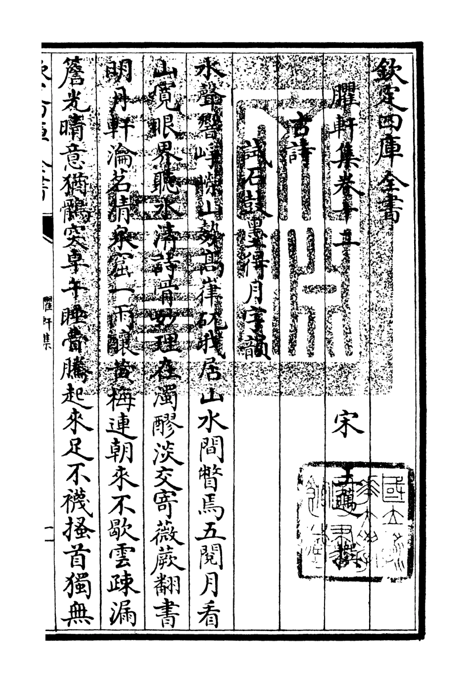 106237-四庫全書珍本初集集部別集類之臞軒集08 .pdf_第3页