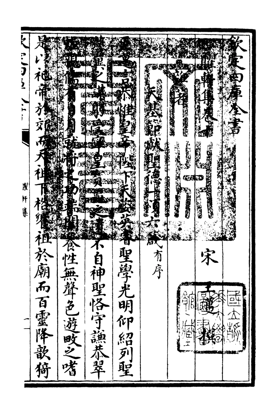106236-四庫全書珍本初集集部別集類之臞軒集07 .pdf_第3页
