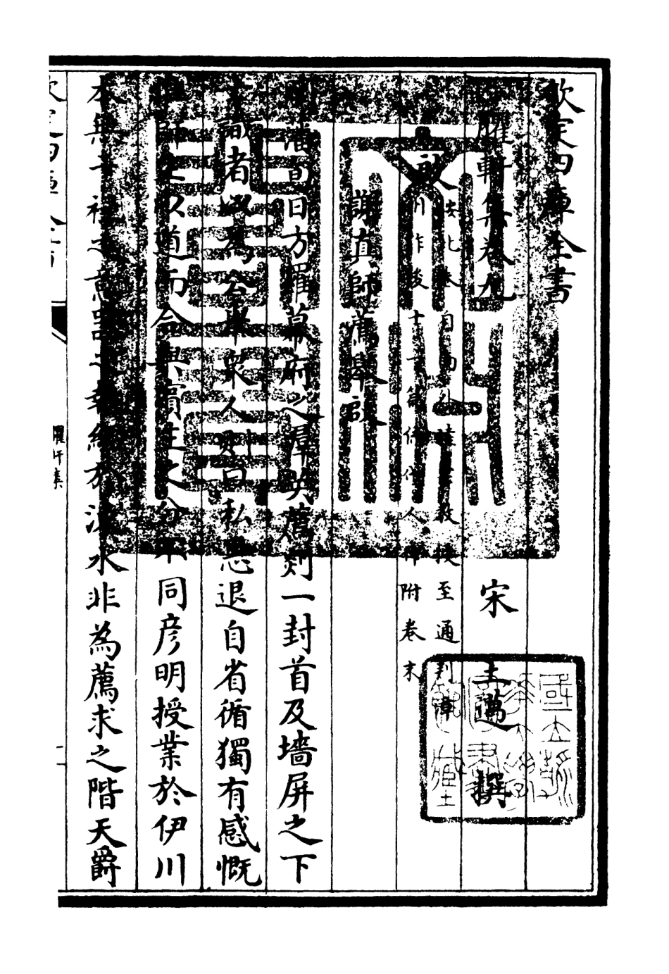 106235-四庫全書珍本初集集部別集類之臞軒集06 .pdf_第3页