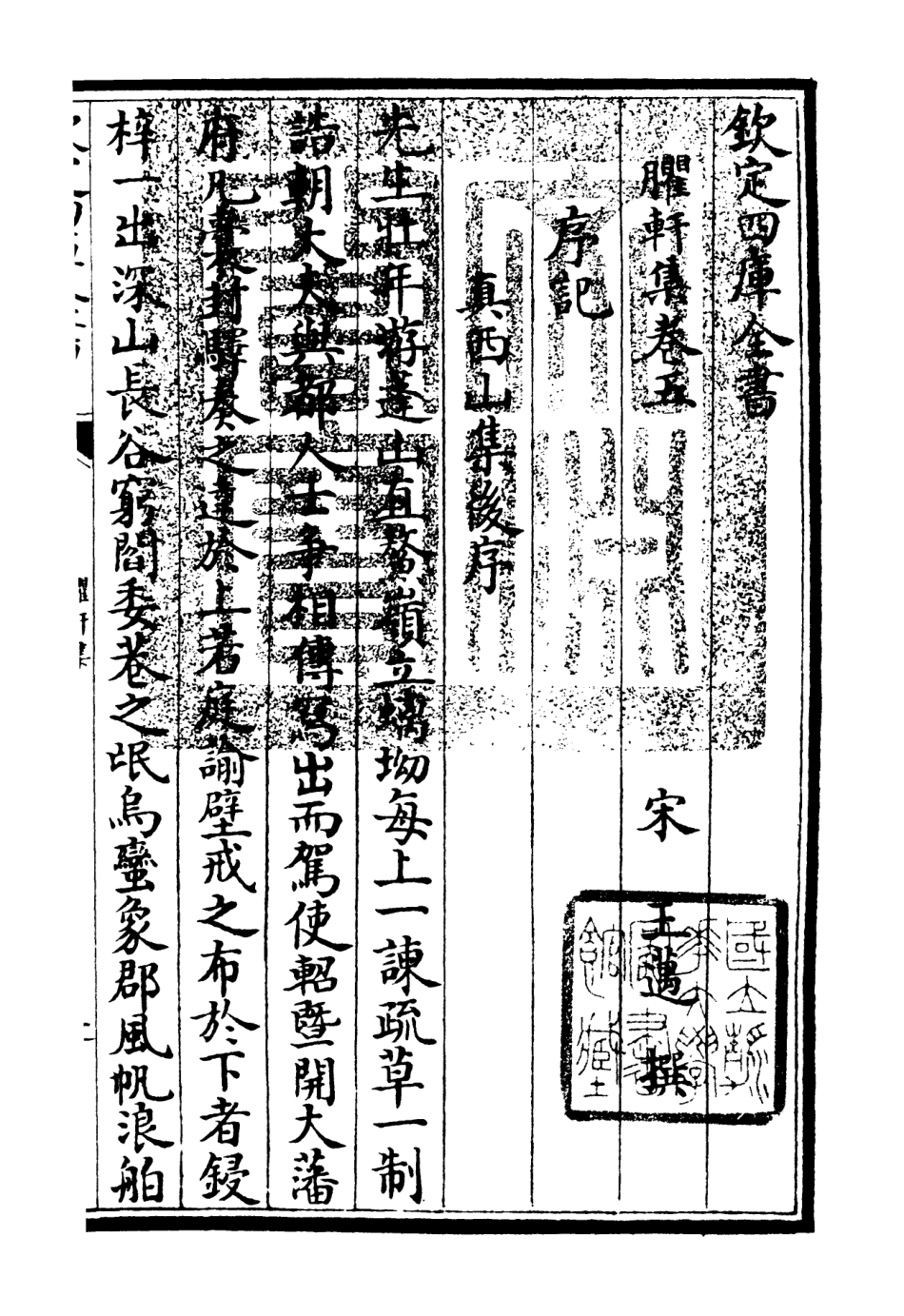 106233-四庫全書珍本初集集部別集類之臞軒集04 .pdf_第3页