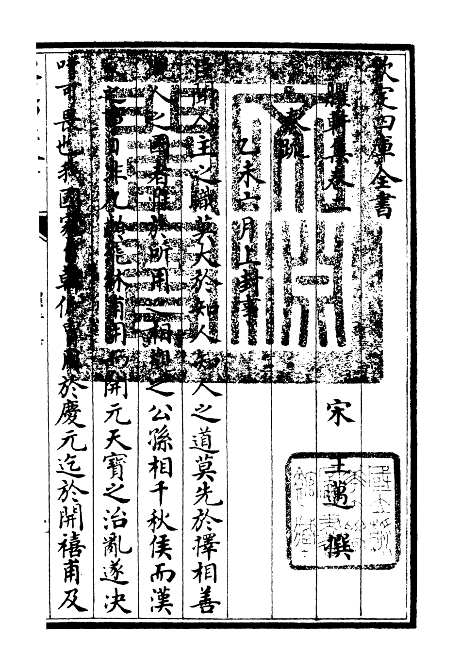 106231-四庫全書珍本初集集部別集類之臞軒集02 .pdf_第3页