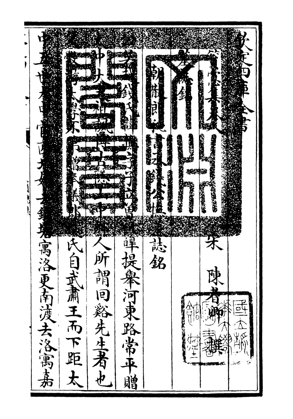 106228-四庫全書珍本初集集部別集類之篔窗集04 .pdf_第3页