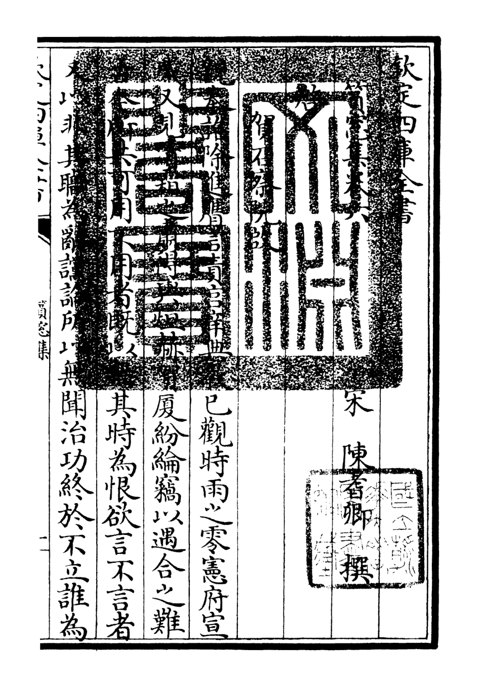106227-四庫全書珍本初集集部別集類之篔窗集03 .pdf_第3页