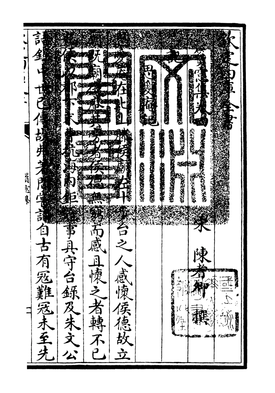106226-四庫全書珍本初集集部別集類之篔窗集02 .pdf_第3页