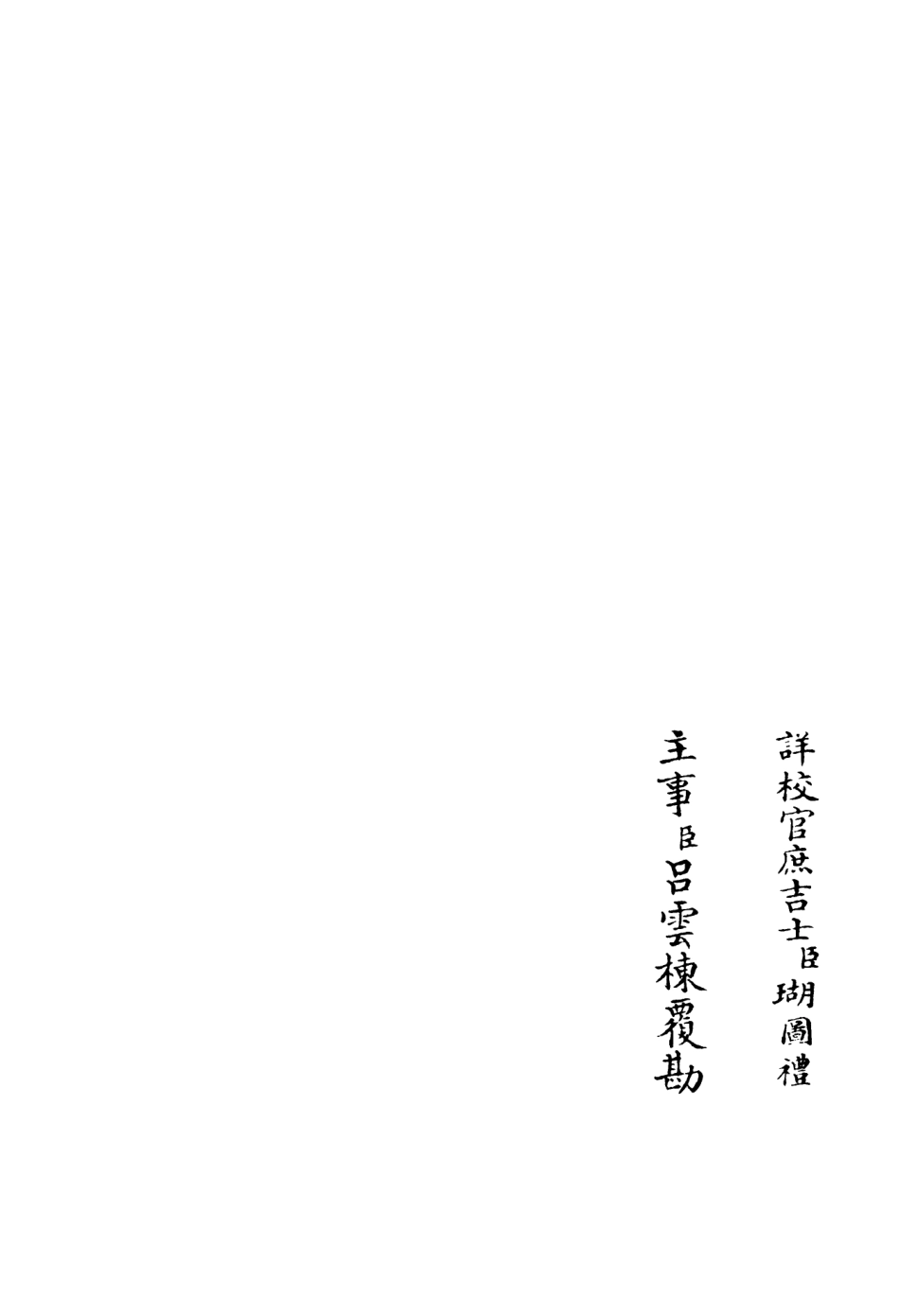 106224-四庫全書珍本初集集部別集類之滄州塵缶編06 .pdf_第2页