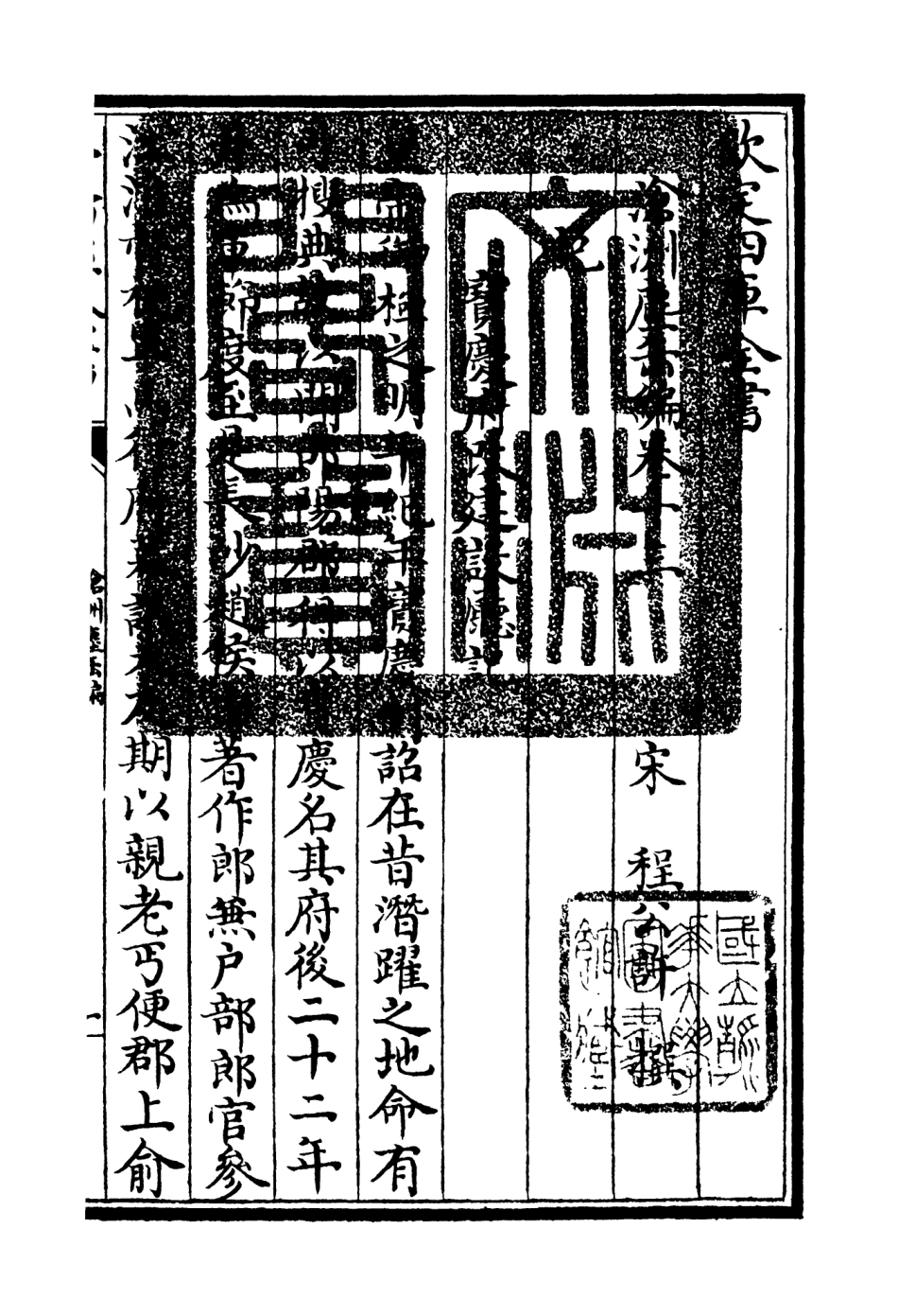 106224-四庫全書珍本初集集部別集類之滄州塵缶編06 .pdf_第3页