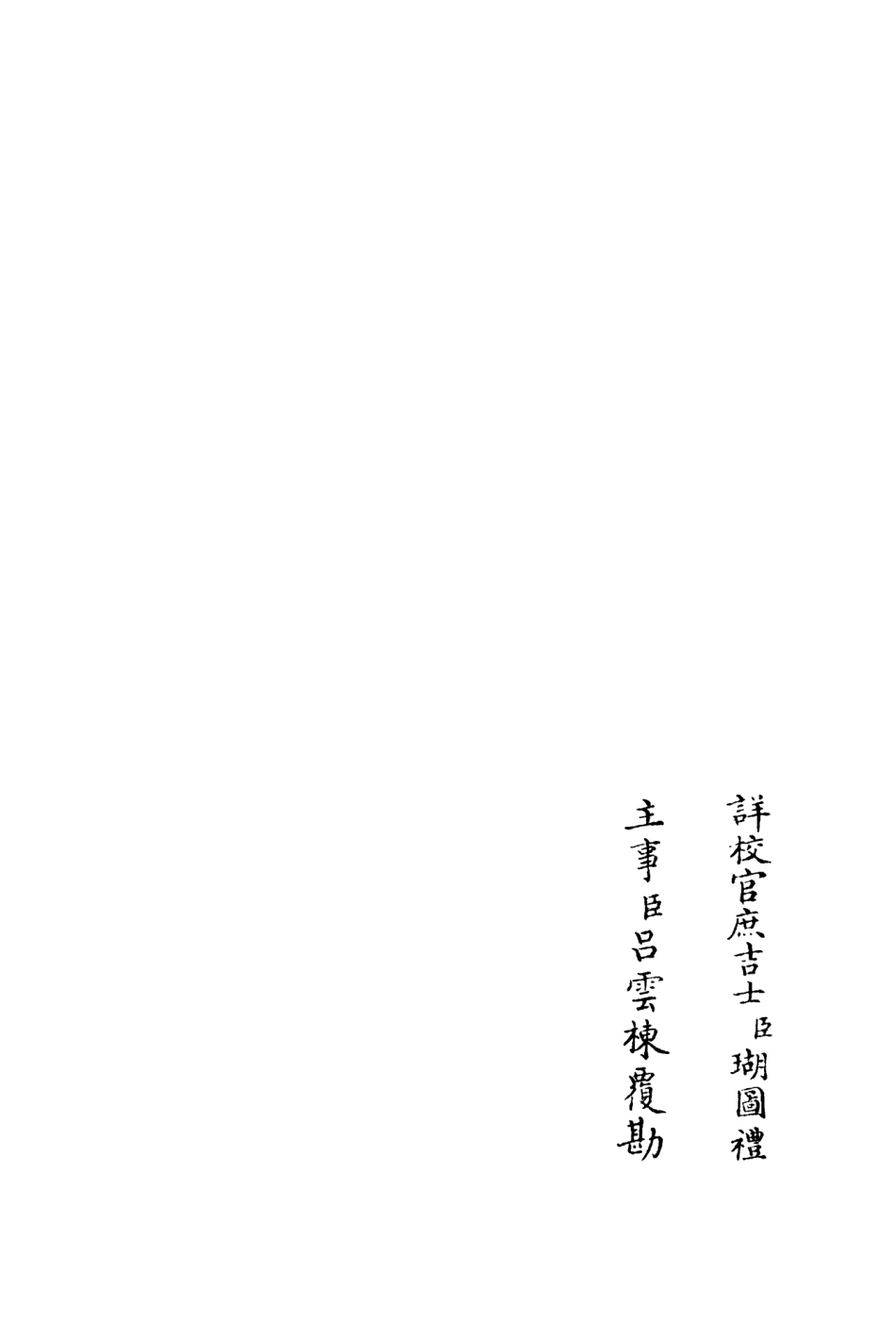 106220-四庫全書珍本初集集部別集類之滄州塵缶編02 .pdf_第2页