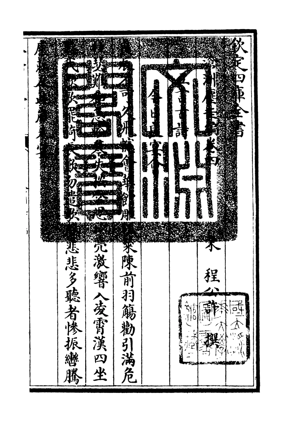 106220-四庫全書珍本初集集部別集類之滄州塵缶編02 .pdf_第3页
