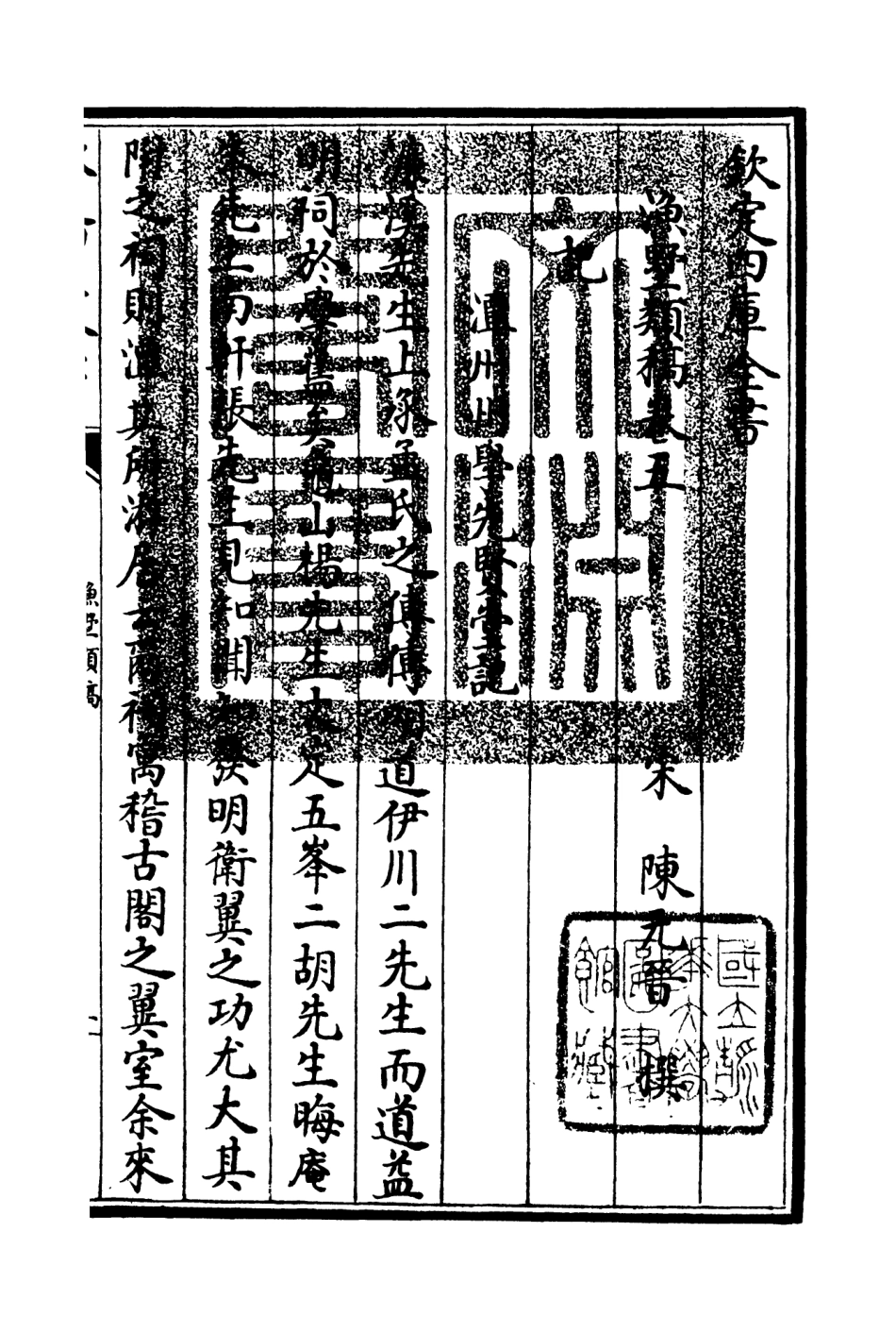 106218-四庫全書珍本初集集部別集類之漁墅類稿03 .pdf_第3页