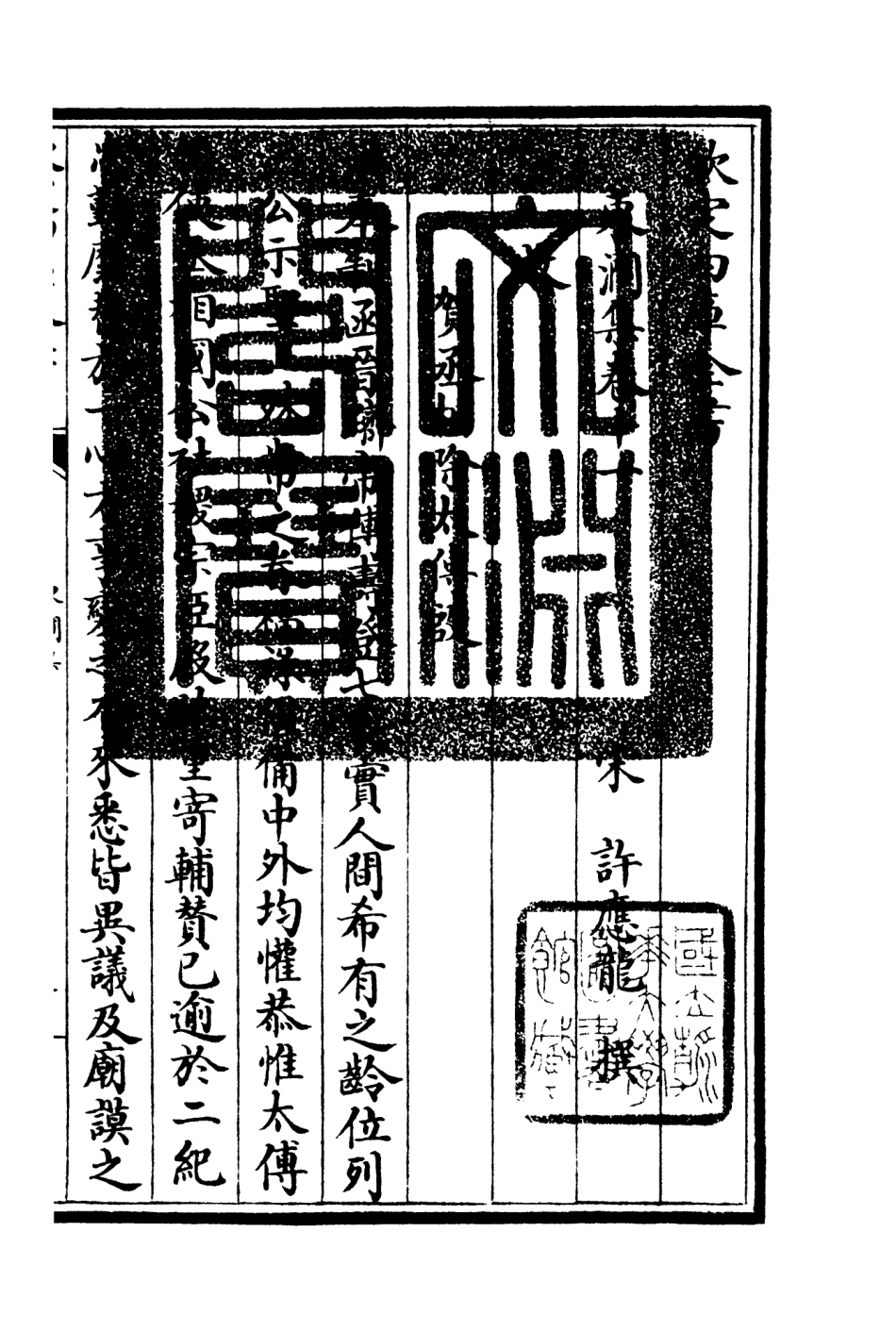 106215-四庫全書珍本初集集部別集類之東澗集06 .pdf_第3页