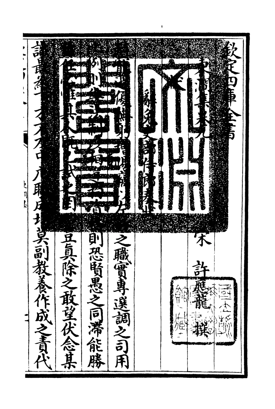 106214-四庫全書珍本初集集部別集類之東澗集05 .pdf_第3页