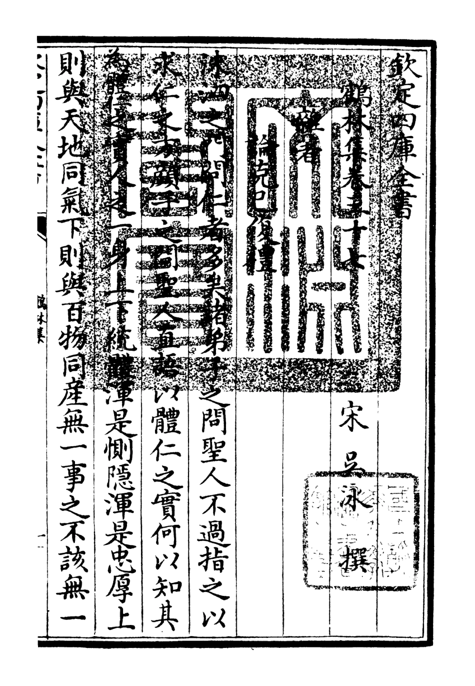106209-四庫全書珍本初集集部別集類之鶴林集18 .pdf_第3页