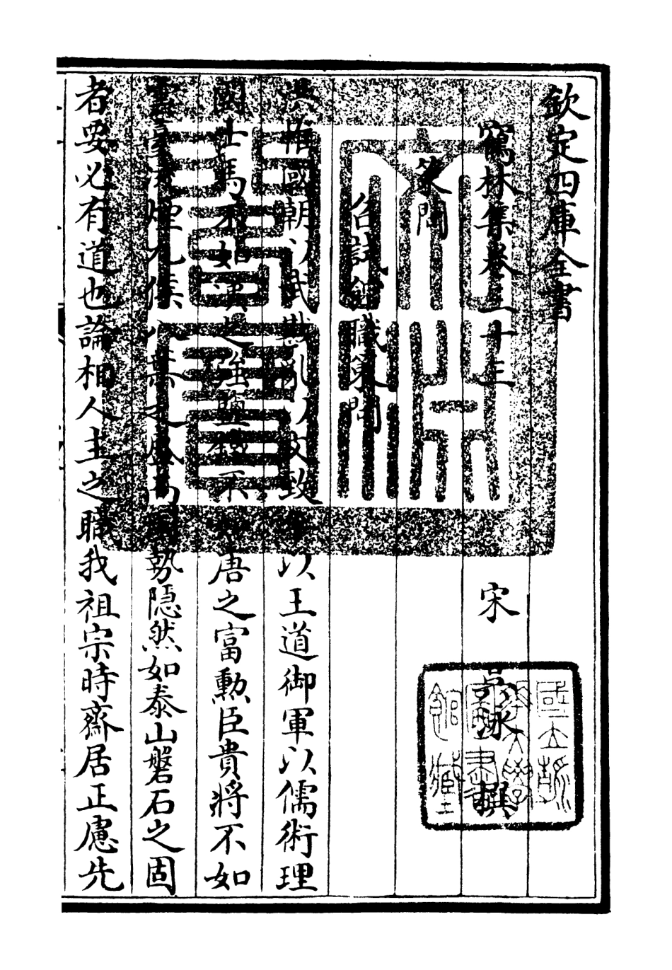 106207-四庫全書珍本初集集部別集類之鶴林集16 .pdf_第3页