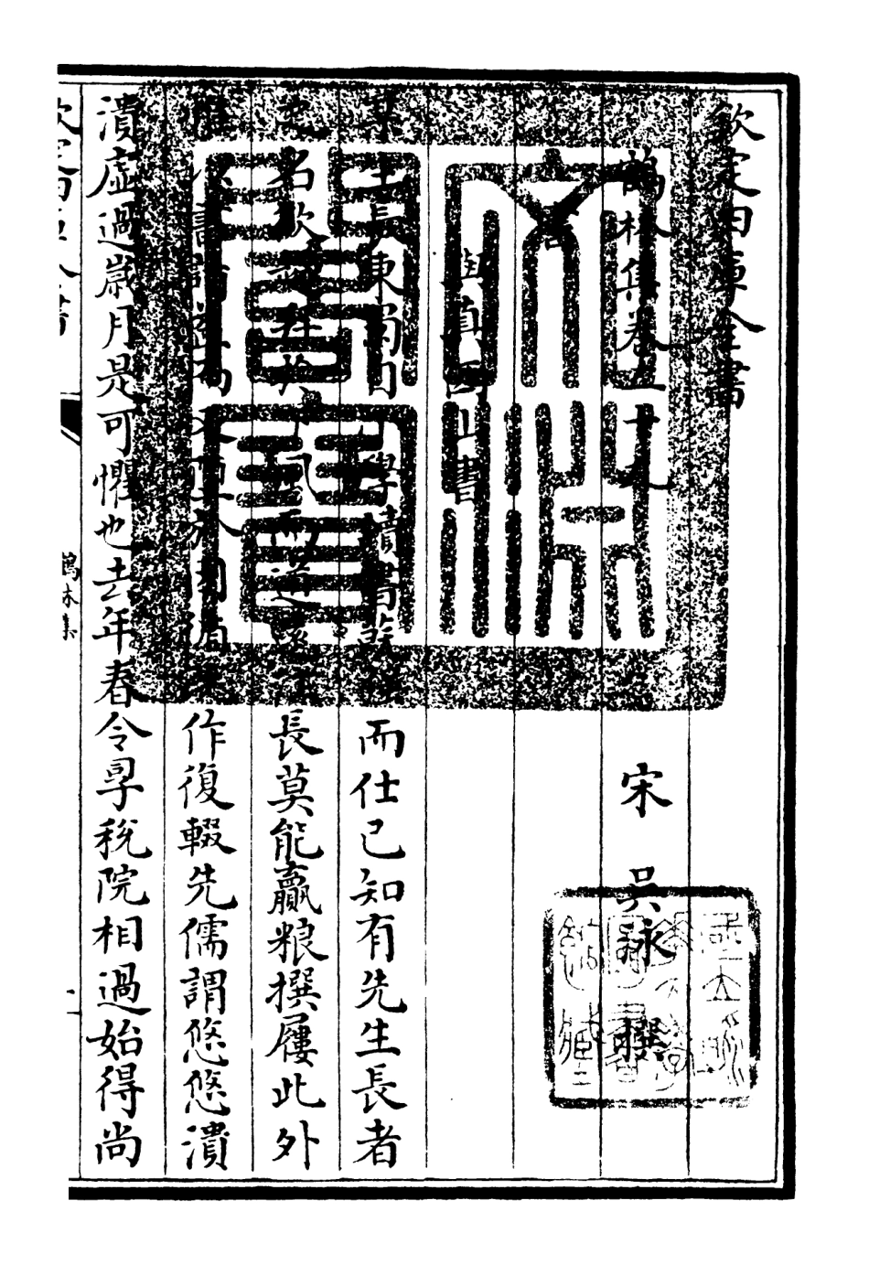 106205-四庫全書珍本初集集部別集類之鶴林集14 .pdf_第3页