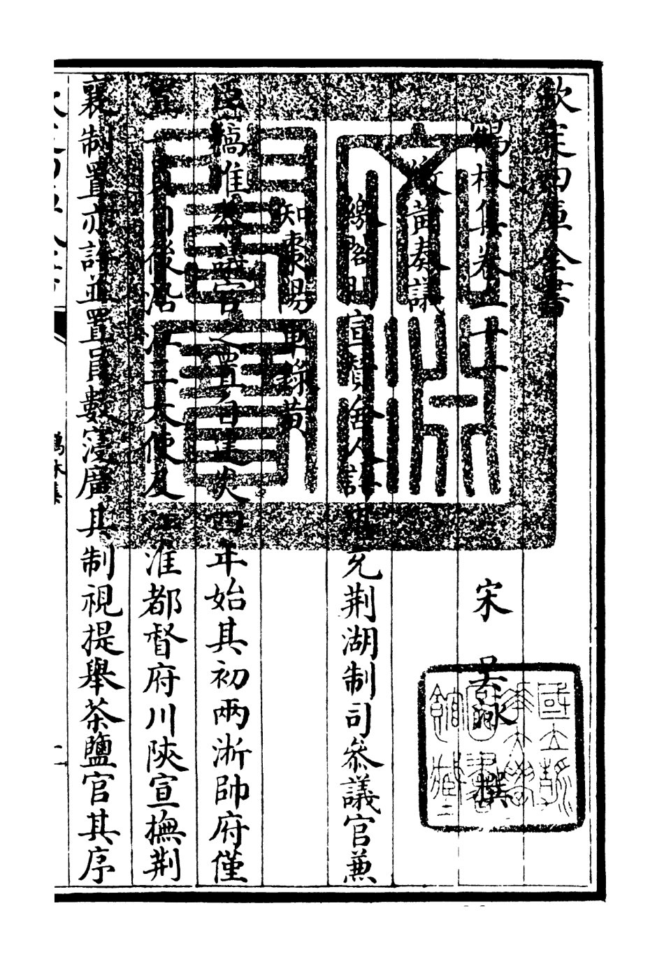 106201-四庫全書珍本初集集部別集類之鶴林集10 .pdf_第3页