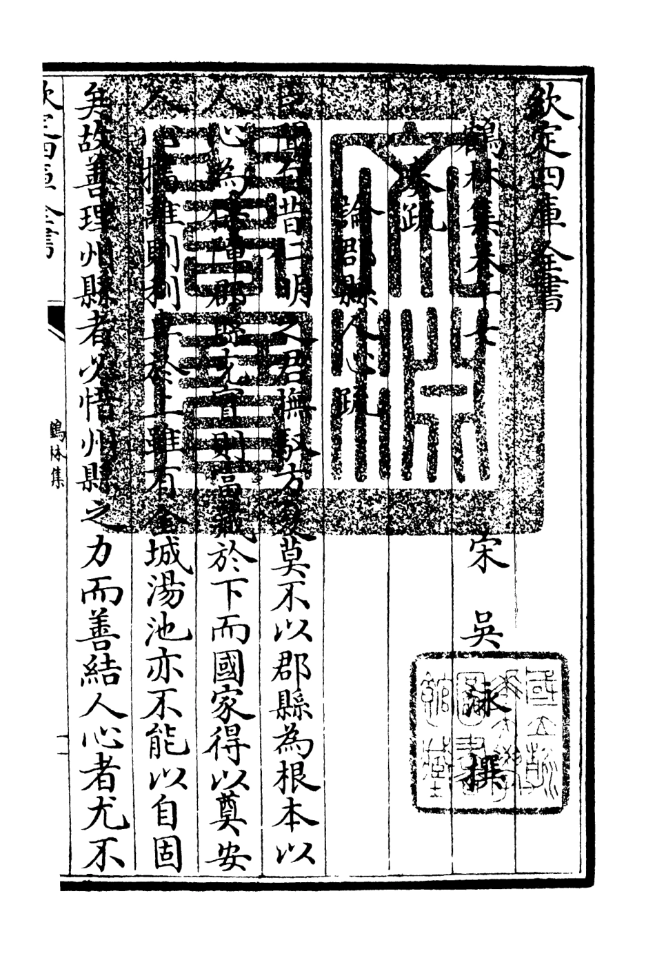 106199-四庫全書珍本初集集部別集類之鶴林集08 .pdf_第3页