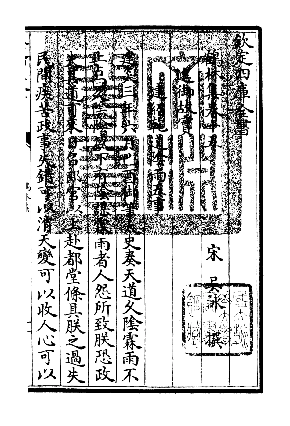 106198-四庫全書珍本初集集部別集類之鶴林集07 .pdf_第3页