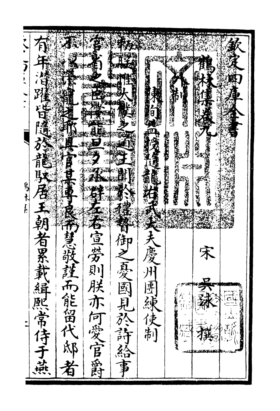 106196-四庫全書珍本初集集部別集類之鶴林集05 .pdf_第3页