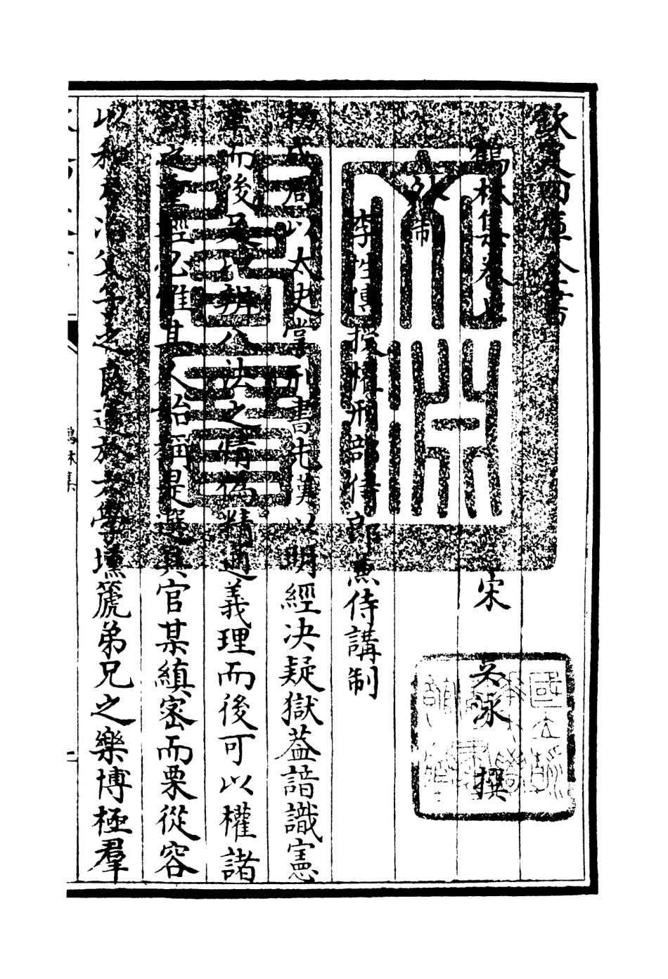 106195-四庫全書珍本初集集部別集類之鶴林集04 .pdf_第3页