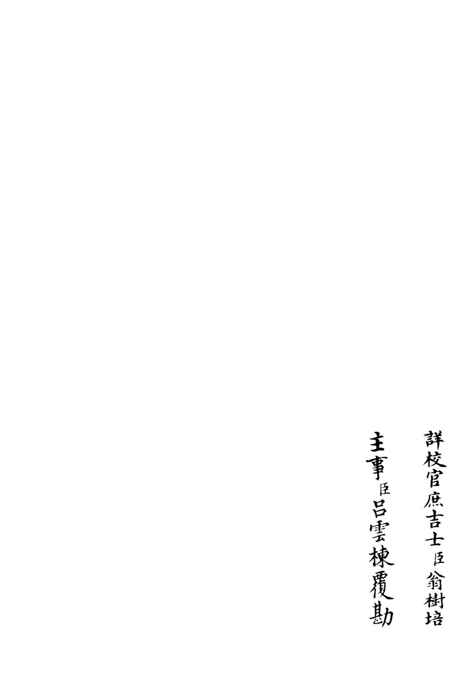 106191-四庫全書珍本初集集部別集類之性善堂稿05 .pdf_第2页
