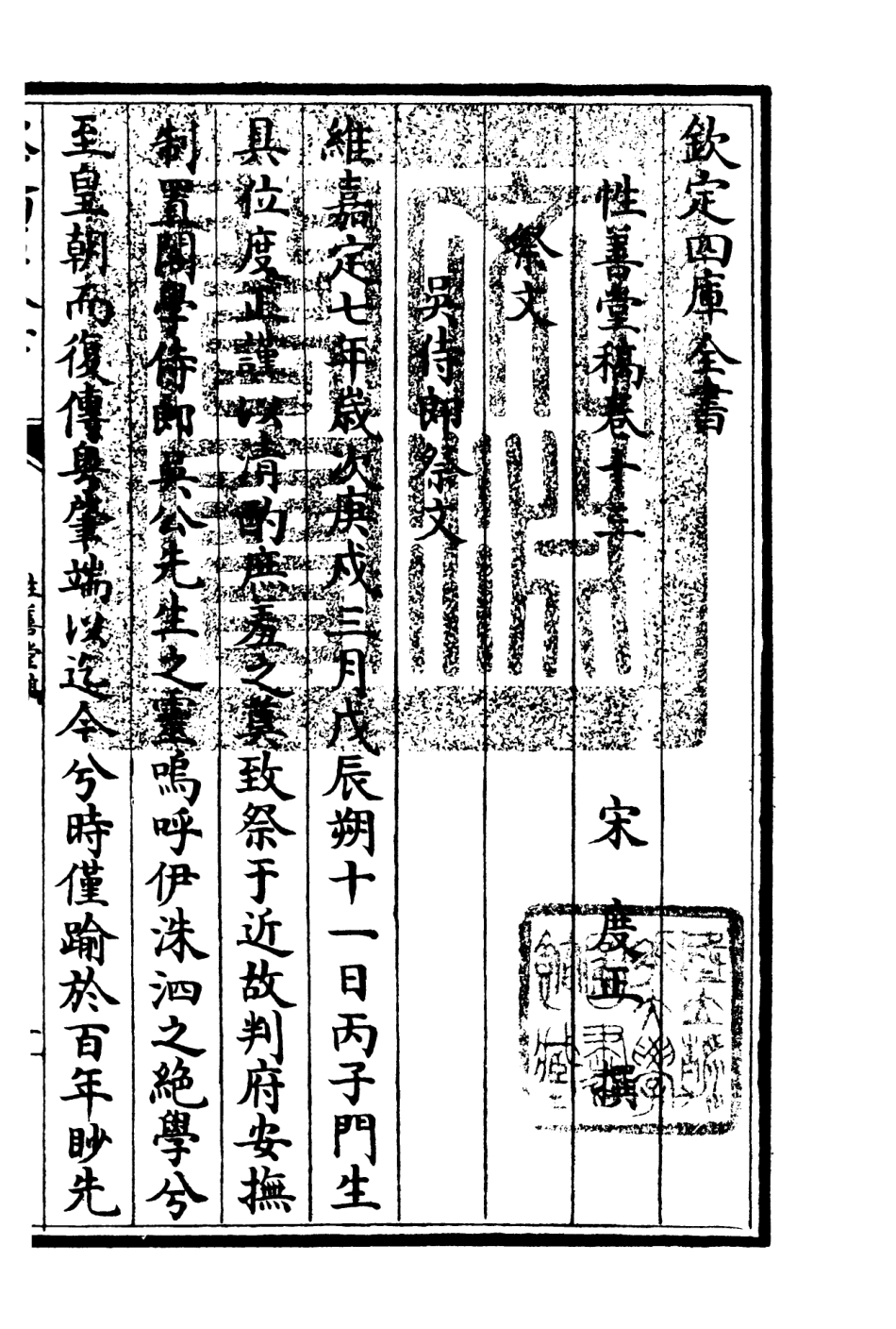 106191-四庫全書珍本初集集部別集類之性善堂稿05 .pdf_第3页